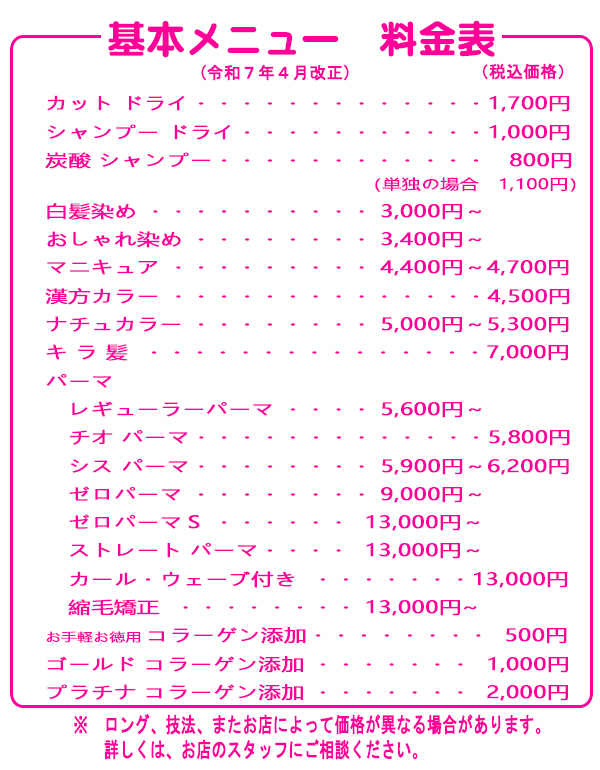 美容室ぶんぶん料金 美容室ぶんぶん料金